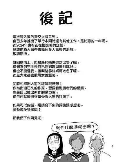 Seika Jogakuin High School Official Rod Uncle - Compilation