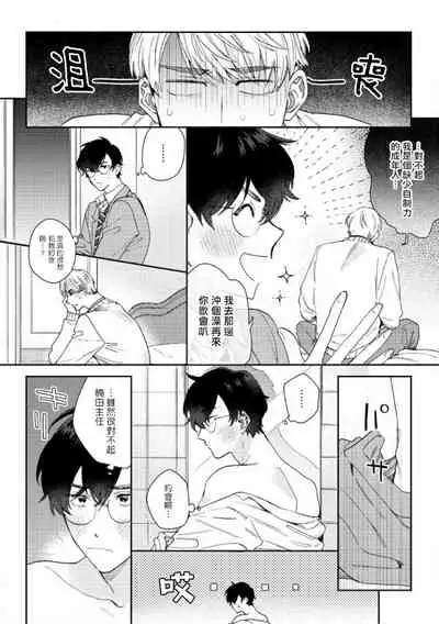 [Nanatsuno Wataru] Hata-kun wa Seifuku de xx Saretai | 波多君想要穿著制服做 Ch. 1-6 完结 [Chinese] [拾荒者汉化组] [Digital]