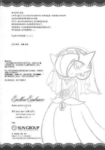 (C86) [Royal Moon (Shirane Shiratsuki)] Ai nante Nakute mo Mega Stone sae Areba Mega Shinka Dekiru + (C89) Endless Embrace (Pokémon)[Chinese][我今天爆炸了个人汉化]