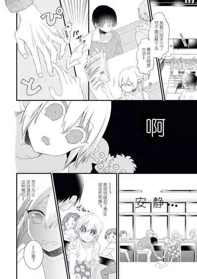 [Pokota] I'm not scared, can you touch me more? my prince was a hidden big bad wolf | 我不害怕，能再多触碰我吗？王子大人其实是隐藏的大灰狼 [Chinese] [莉赛特汉化组]