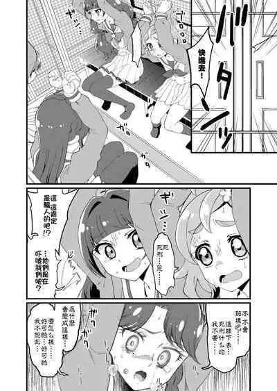 Princess Precure Execution