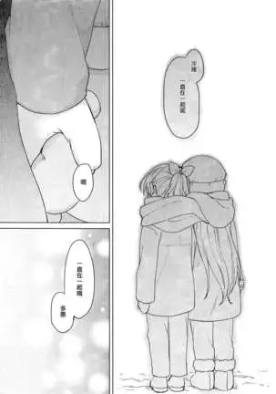 Tsumotta Yuki wa Kogoenai | 積雪不凍