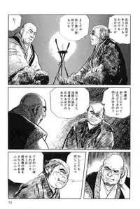 [Koike Kazuo, Kojima Goseki] Hanzou no Mon Vol.4