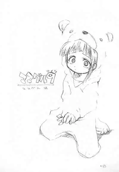 Mamagult Katsudou Houkokusho Hikae 3