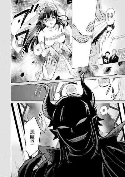 [Wakaya shiro ke-on yuki DUOBRAND. ] Kyōfu no maō heikadattanoni hanayomeki ~yu~u~un ~ ga tomarimasen ~tsu! | 明明是恐怖的魔王大人却对妻子心动不已！1-3 [Chinese] [莉赛特汉化组]