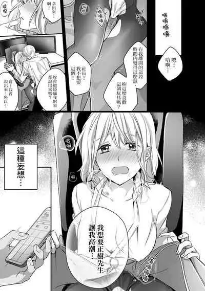 [Shichigatsu Motomi] Sonna Kao shite, Sasotteru? ~Dekiai Shachou to Migawari Omiaikekkon!?~ 1-7 | 這種表情，在誘惑我嗎？~溺愛社長和替身相親結婚！？ act.1 [Chinese] [拾荒者汉化组]