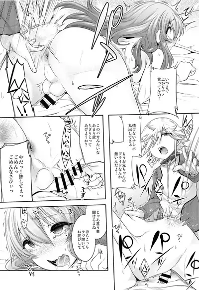 Chiisai Chinpo de Onii-chan Men shite Suimasendeshita