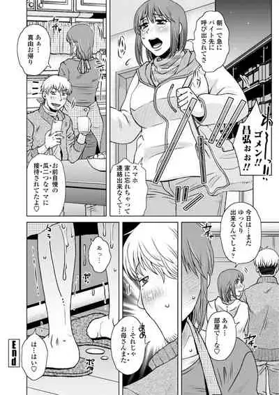 [Kurumiya Mashimin] Hitozuma wa Gesuo ni Ganzukarete Netorareru - Married woman is cuckolded by a prickly man who pounds her hard. [Digital]