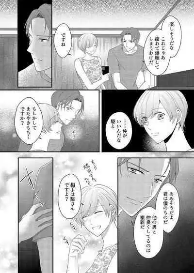 "Renai Chocola" Amai Gosan Tokui Taishitsu no Onzoushi wa Ubu na Omega o Dokusen suru 1-10