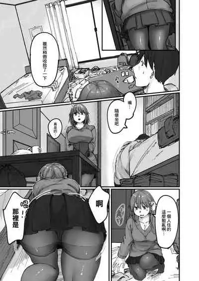 [白菊]そばにいたい 413室 [中國翻譯]