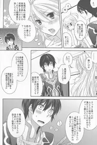 (C82) [Aerial Soul (Shiina)] Uchi no Jumilla-chan ga Hishou Shimashita (Tales of Xillia)