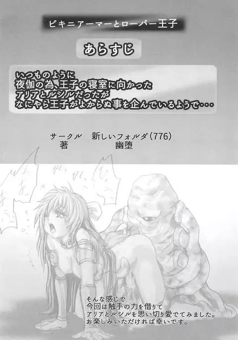 Bikini Armor to Roper Ouji