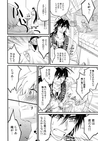 (SUPER26) [Aisukureyo (Hoshikuzu Noyu)] Sinbad-san ni Okiyome Sex o shite moratta Wake (Magi: The Labyrinth of Magic)