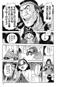 [The Seiji] H na Karadatte Iwanaide