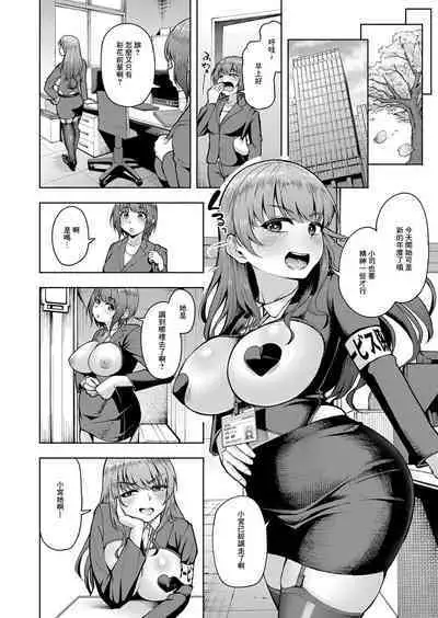 [Shittori Bouzu] Kabushikigaisha Zupposhi Gohoushi-bu Seishori-ka Mesu Ana Service Gakari Ch. 3 (COMIC Shingeki 2024-04) [Chinese] [Digital]