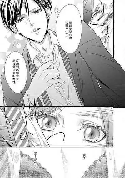 Demo Shachou wa Bra o Shite iru. | 但社长他穿bra欸。 1-6