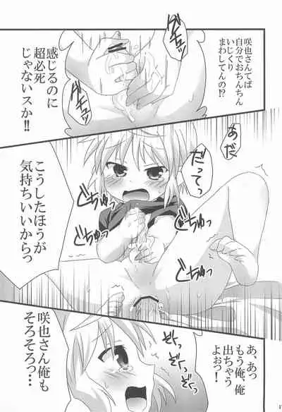 Oisha-san Gokko wa Ecchi ni Hairimasu ka?