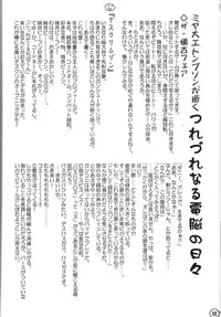 (C59) [relic (Minamikaze Rema, Mafu Mafu Koinu-chan)] relic 06 winter (Oh My Goddess!, Gunparade March)