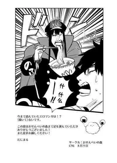 C96 Okita-san Omake Bon