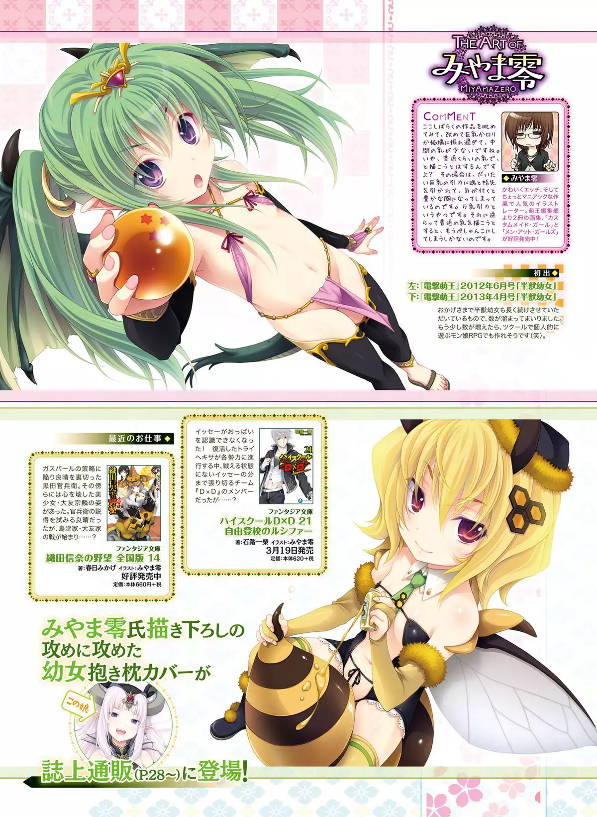 Dengeki Moeoh 2016-04