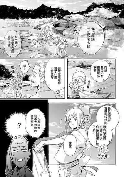 Saru to Momo | 猴与桃 Ch. 1-4