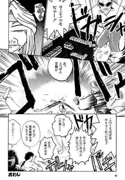 Gouketsuji Ichizoku 2: Chotto dake Saikyou Densetsu Anthology Comic