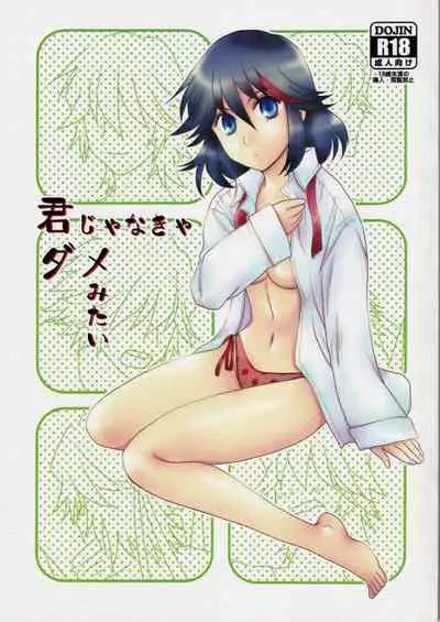 Kimija Nakya Dame Mitai