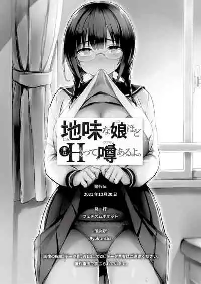 Jimi na Ko hodo Jitsu wa H tte Uwasa Aru yo.