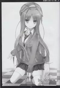 (Koi suru Otome tachi) [Liche (Wako)] Kankitsu-kei Ohime sama no Aishikata (Yuzu Soft)