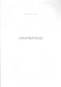 (C87) [Moon Ruler (Tsukino Jyogi)] Try Try Try!! (Gundam Build Fighters Try)