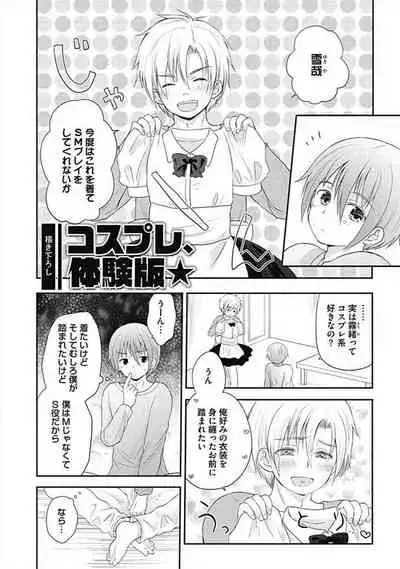 [ARINO Yoshiyuki] S, Taikenban