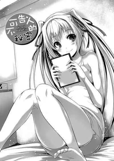 Innocent Love Memorial | 純愛回憶