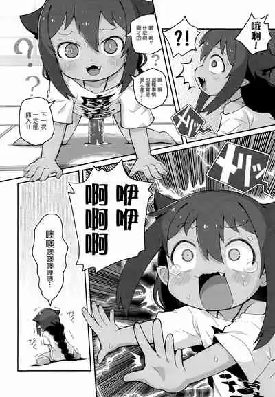 (C99) [PalePink! (Sakurabe Notos, ZooTAN, Kamiken)] Jahy-sama wa Shikoranaku mo Nai! (Jahy-sama wa Kujikenai!) [Chinese]