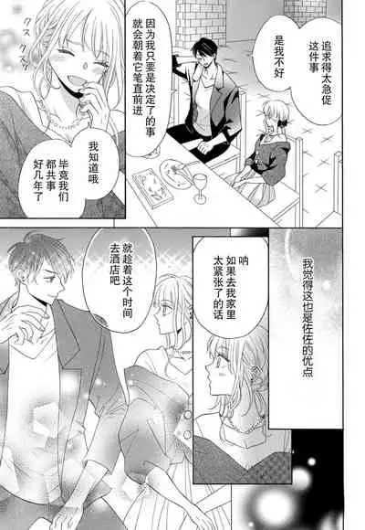 [Wa chiku mo rin] zettai aishō 100-pāsento daikirainanoni Karada ga yobi au… | 绝对相性100% 明明最讨厌了但身体却很合拍… 1-3 [Chinese] [莉赛特汉化组]