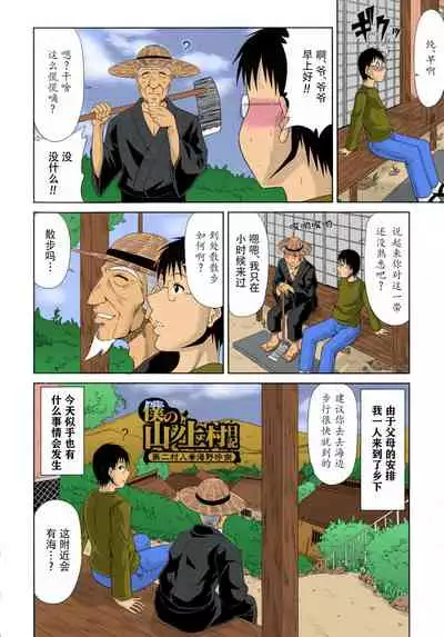 Boku no Yamanoue-mura Haramase Nikki