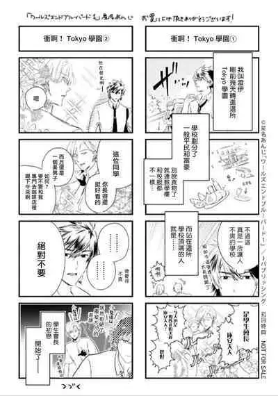 World's End Blue Bird | 末世青鸟 Ch. 4-10 + 特典 + 11