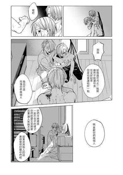 [Mamewo] Yoru ga Akeru Toki 1-4 | 夜色将尽时1-4 [Chinese] [莉赛特汉化组]