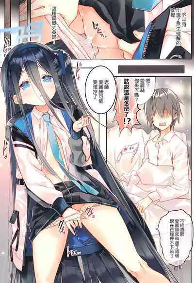 Alice wa Sensei o Kouryaku Shitai desu