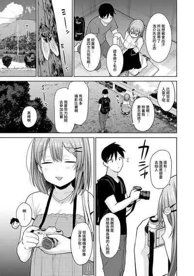 SotsuAl Cameraman to shite Ichinenkan Joshikou no Event e Doukou Suru Koto ni Natta Hanashi Ch. 1-15
