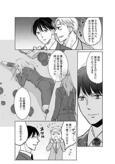 [Waruiko, Katsuragi Ayumu] Hana Mawashi ~Haha no Omokage o Motomete Toshiue no Josei ni Mittsuu Shimasu~ 1