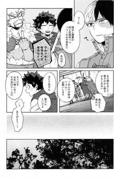 (Douyara Deban no Youda! 23) [Limbo (Hitomi)] Tsunagu Kokoro Futatsu (Boku no Hero Academia)