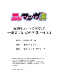 [Saitou Choro] Doukyuusei Nama de Nando mo? Yuurei ni Nattara Gakuen Harem 4