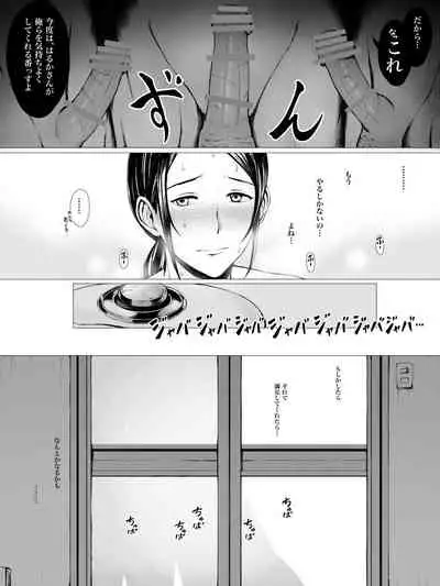 [Pulpo Azone] Hahagui -Ottori Okaa-san ga Toshishita Yarichin ni Nerawareru Toki- [更新版]