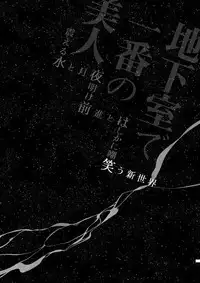 [DORO-Coppelia (Komatsu Shouko)] Chikashitsu de Ichiban no Bijin Soushuuhen (Shingeki no Kyojin) [Digital]