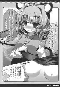 (Mimiket 23) [Aikotobako (Goriyaku)] Nezumi Chuu Ihou!! (Touhou Project)