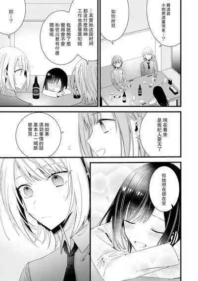 [Cocoa] Kimi no Te de Kawaiku naritai! ~Genderless Danshi to no H na Gisou Renai~ | 想要通过你的双手变得可爱！～和无性别男子的H伪装恋爱～: 1-8 end [Chinese] [莉赛特汉化组]