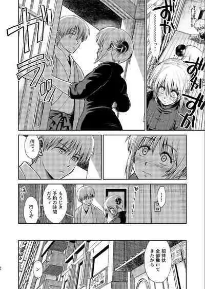 Noboru Tsukiyo no Kaigou, Futari de.