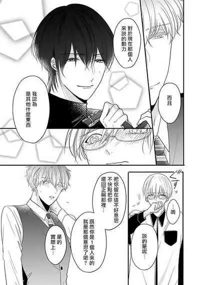 Ore dake no Senzoku Alpha | 独属我的alpha Ch. 6