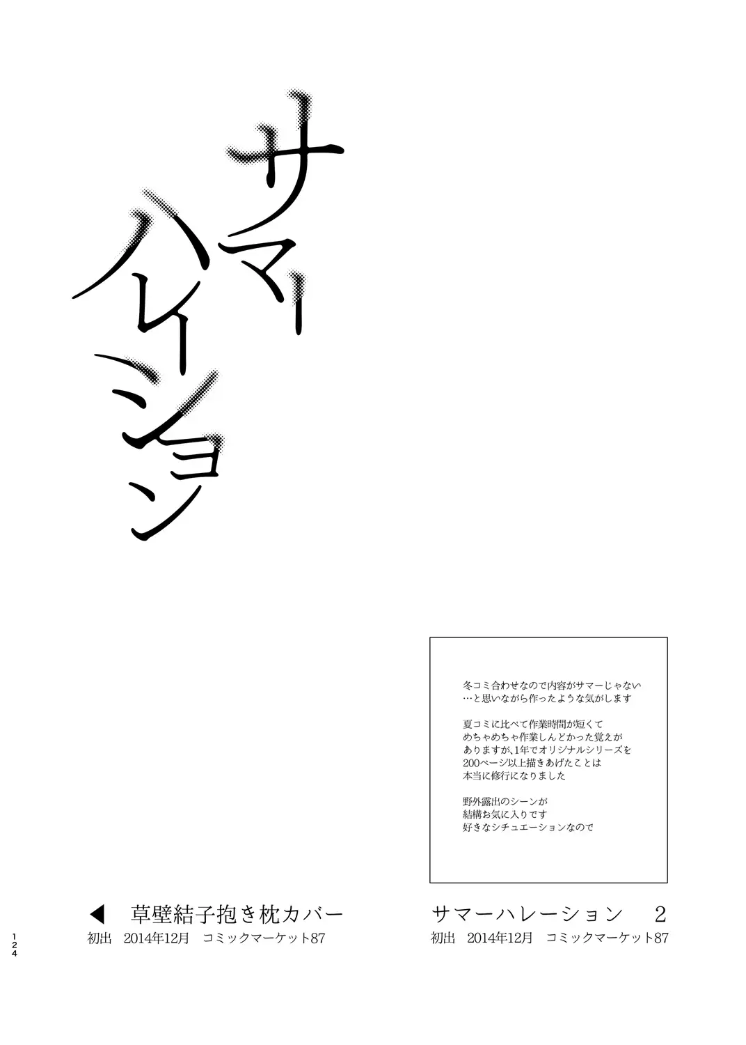 Summer Halation Soushuuhen