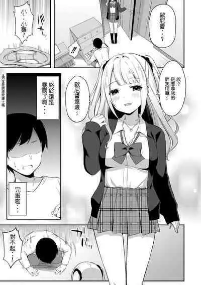 [Tiger] Yuuwaku Imouto #7 Onii-chan to Enko- | 和歐尼醬的援助交際 (COMIC Reboot Vol. 17) [Chinese] [水母生日快乐汉化组] [Digital]